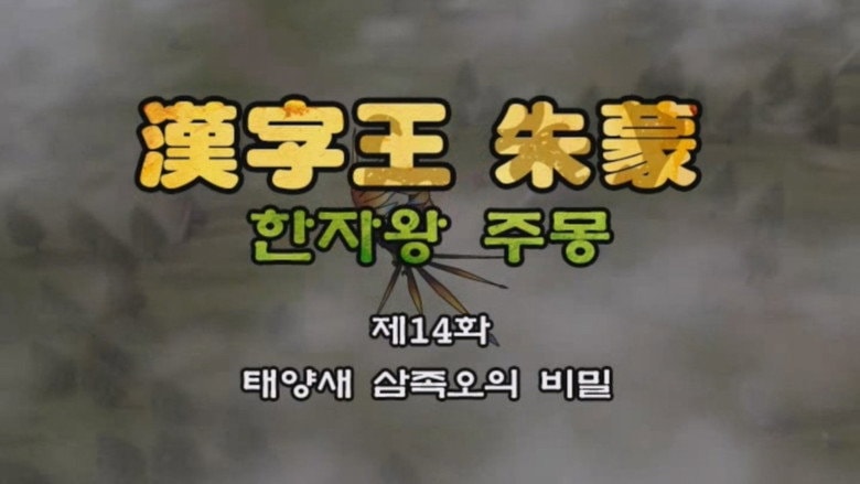 Episode 14