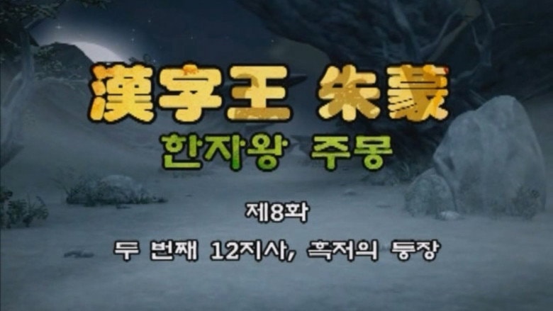 Episode 8