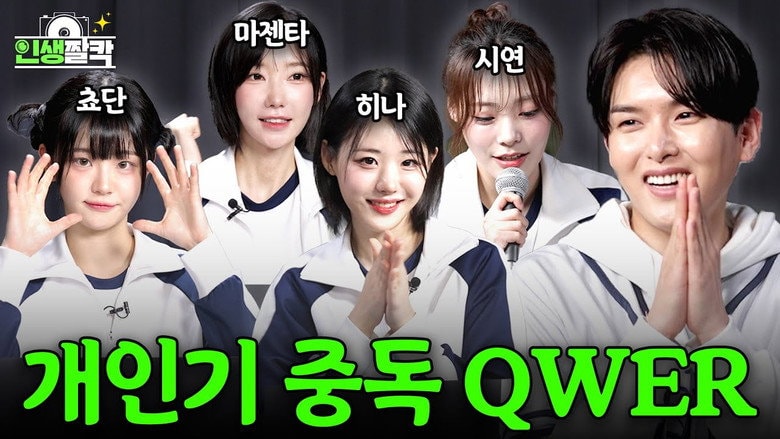 Ep.06 QWER