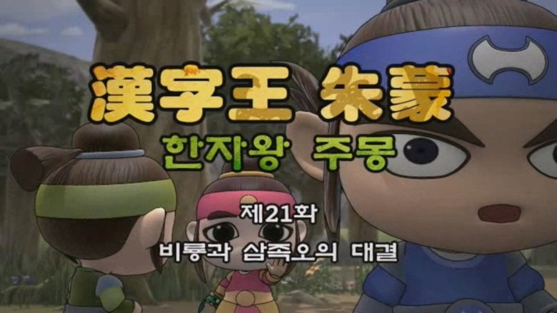 Episode 21