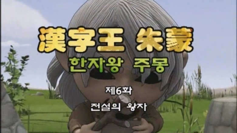 Episode 6