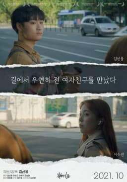Ex-girlfriend on the Street