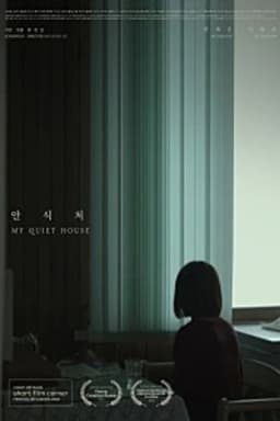안식처