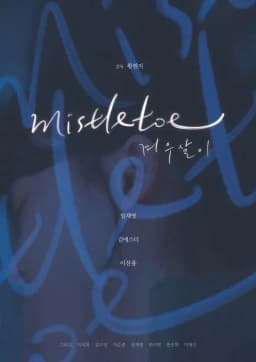 mistletoe
