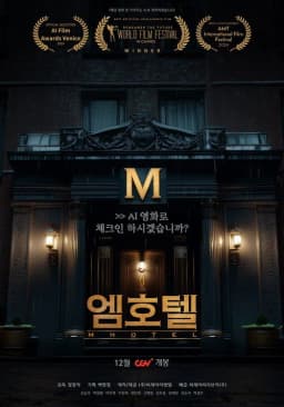 M Hotel