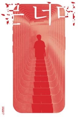 How to Be Left Behind